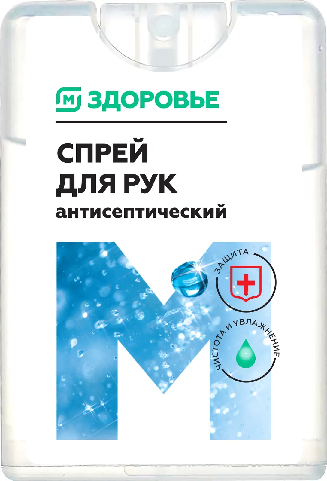Спрей М Здоровье для рук с антисептическим эффектом 20мл