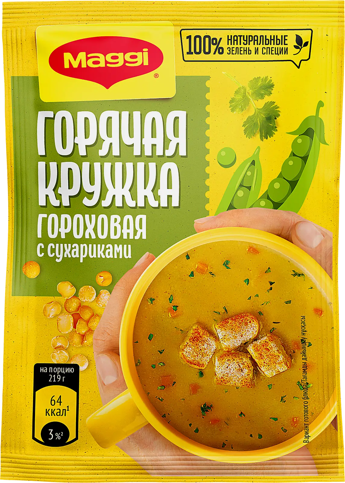 Изображение товара Суп Maggi Горячая Кружка Гороховая с сухариками 19г