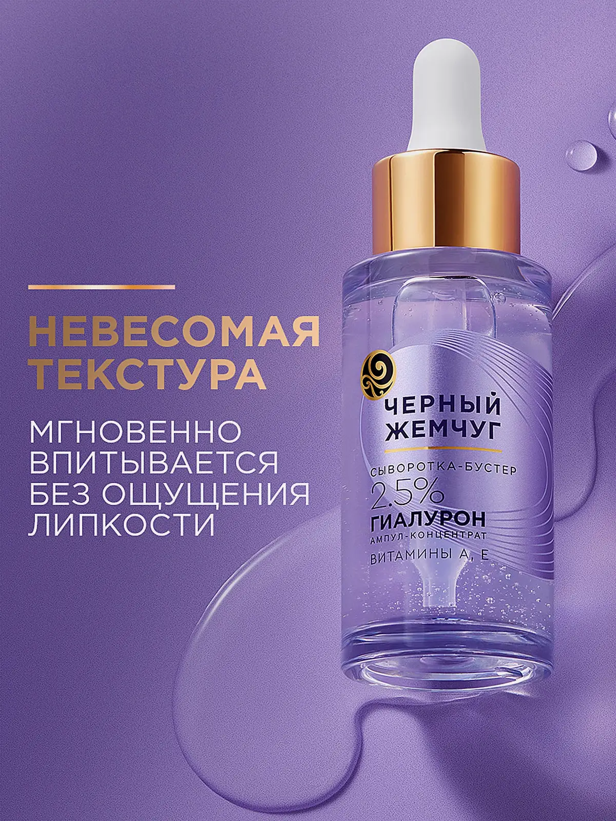 Увлажняющая сыворотка-бустер для лица с гиалуроновой кислотой Черный жемчуг 30мл