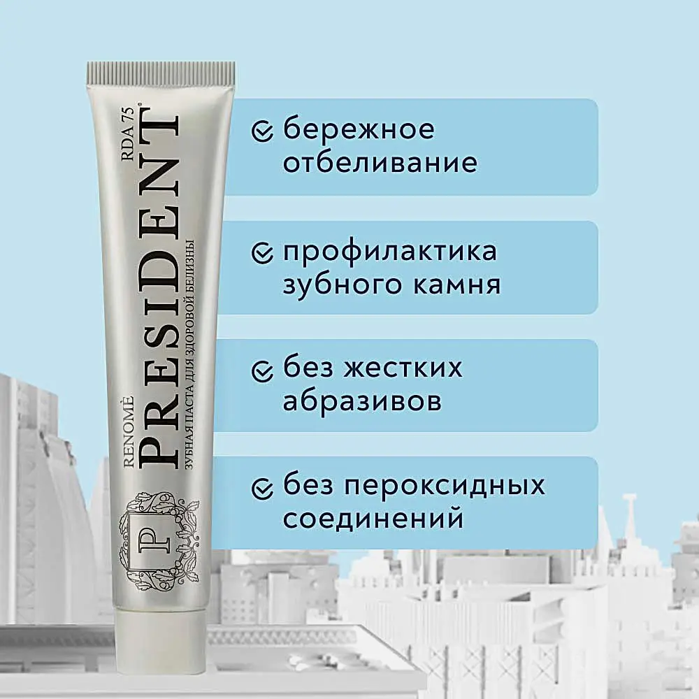 Зубная паста President Renome 75мл