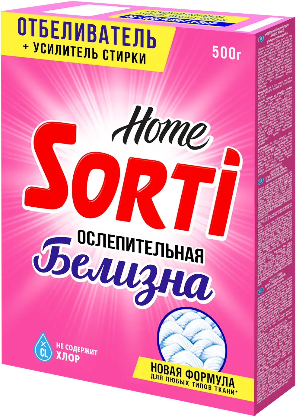 Кислородный отбеливатель Sorti для любых типов ткани 500г
