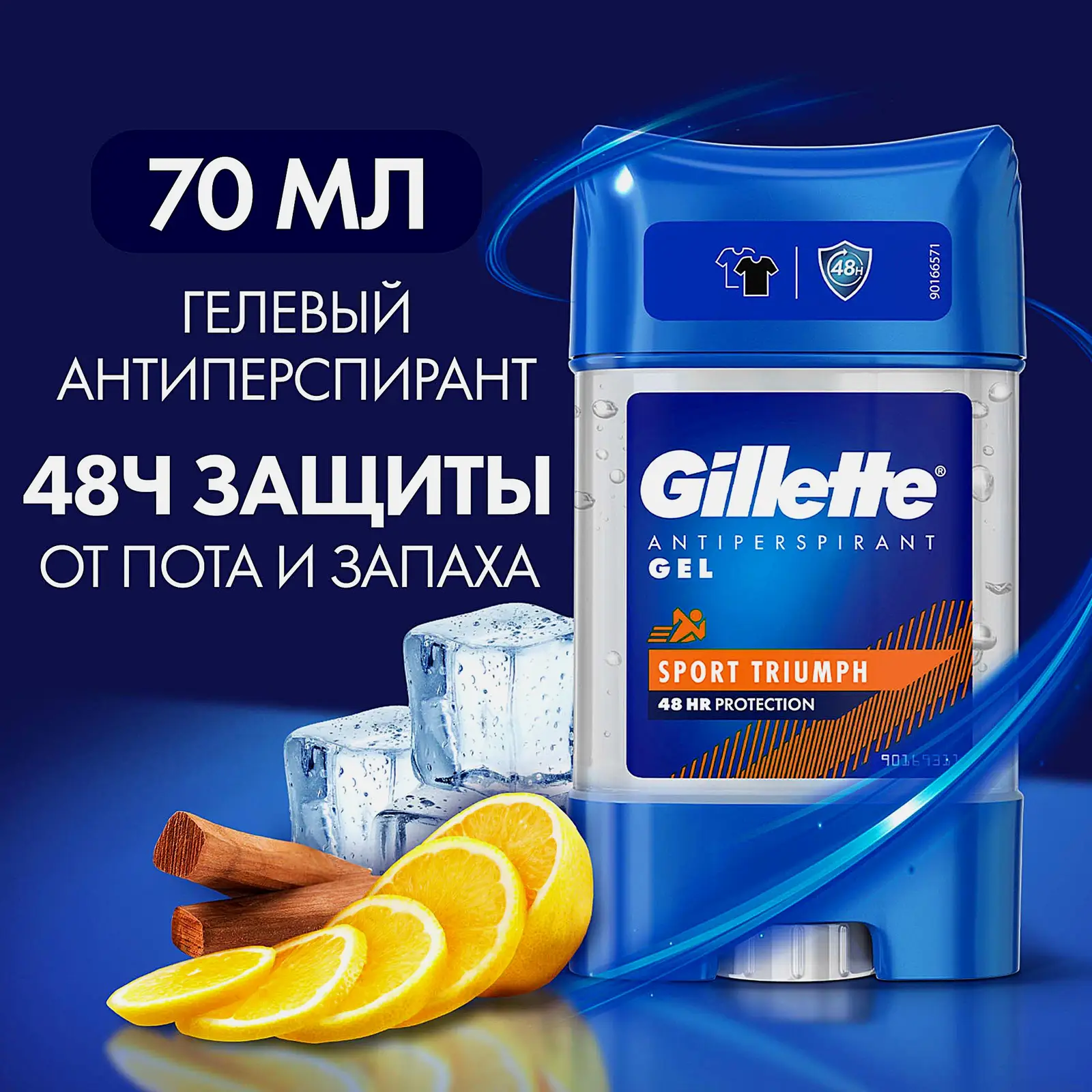 Гелевый дезодорант-антиперспирант Gillette Arctic Ice/Triumph Sport 70мл в ассортименте - фото 2
