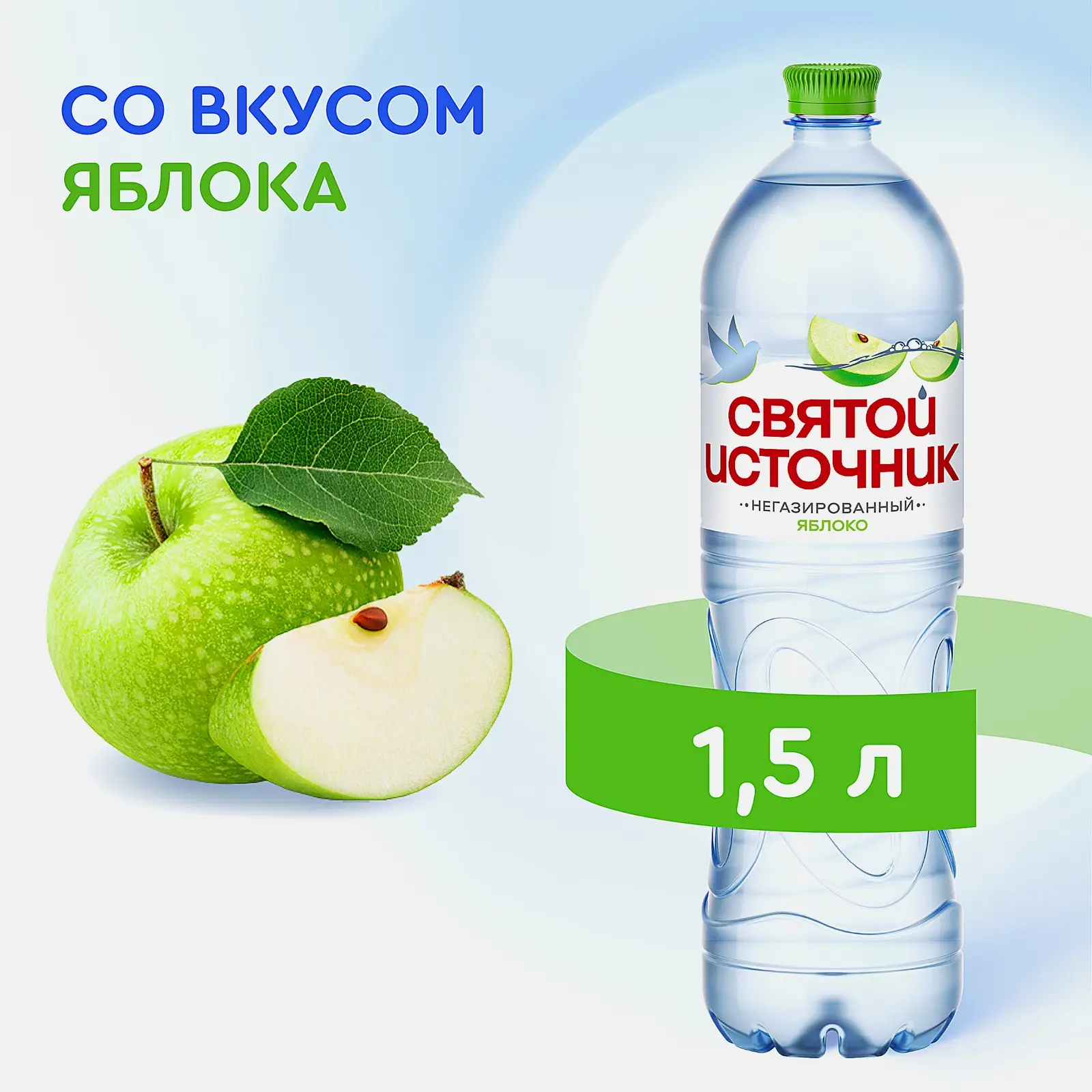 Вода Святой источник питьевая яблоко негазированная 1.5л