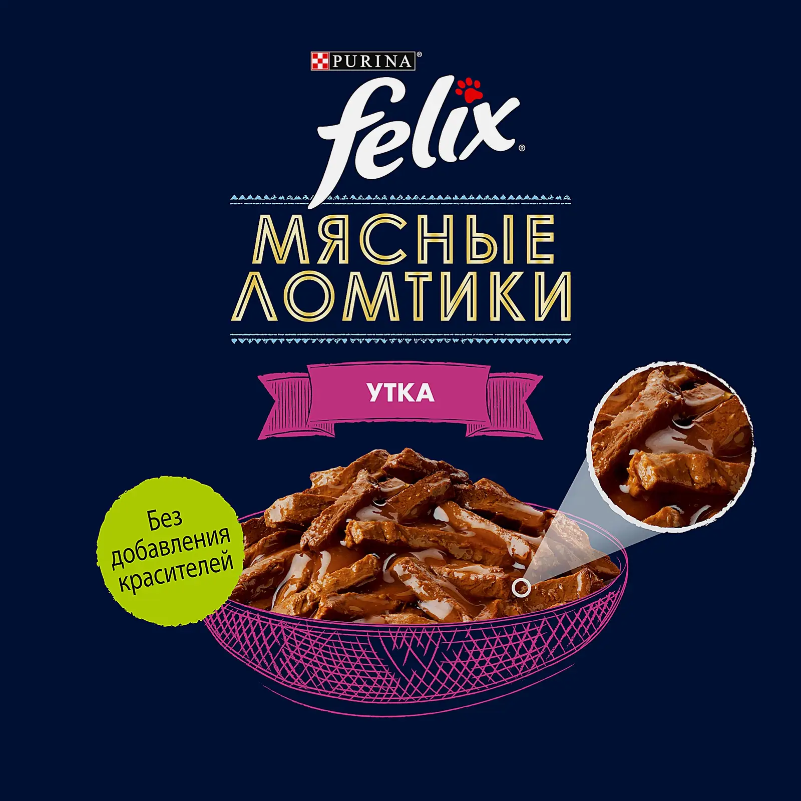 Влажный корм для взрослых кошек Мясные ломтики с уткой Felix 75г - фото 4 Влажный корм для взрослых кошек Мясные ломтики с уткой Felix 75г - фото 4