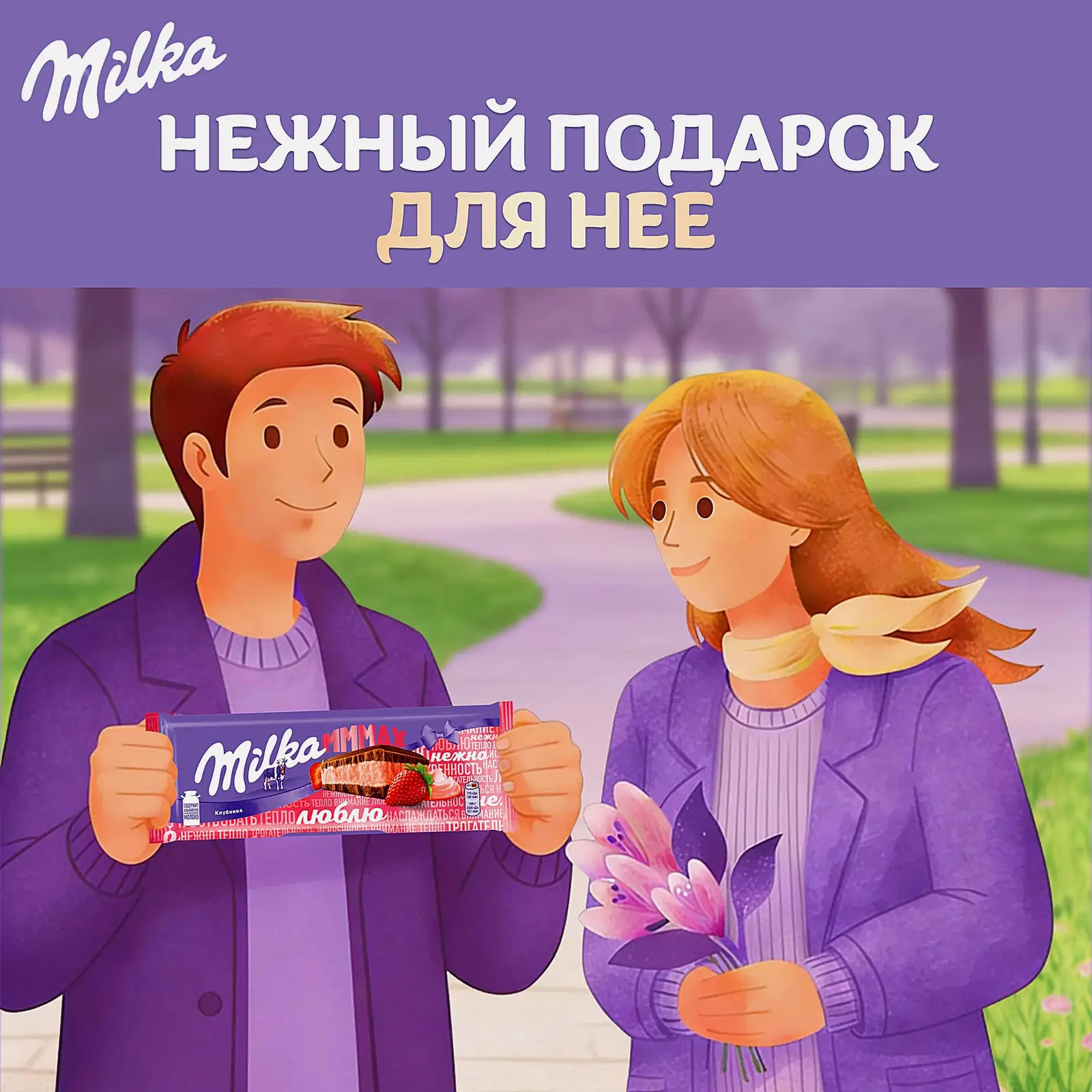 Шоколад молочный со вкусом клубники Milka Mmmax 253г