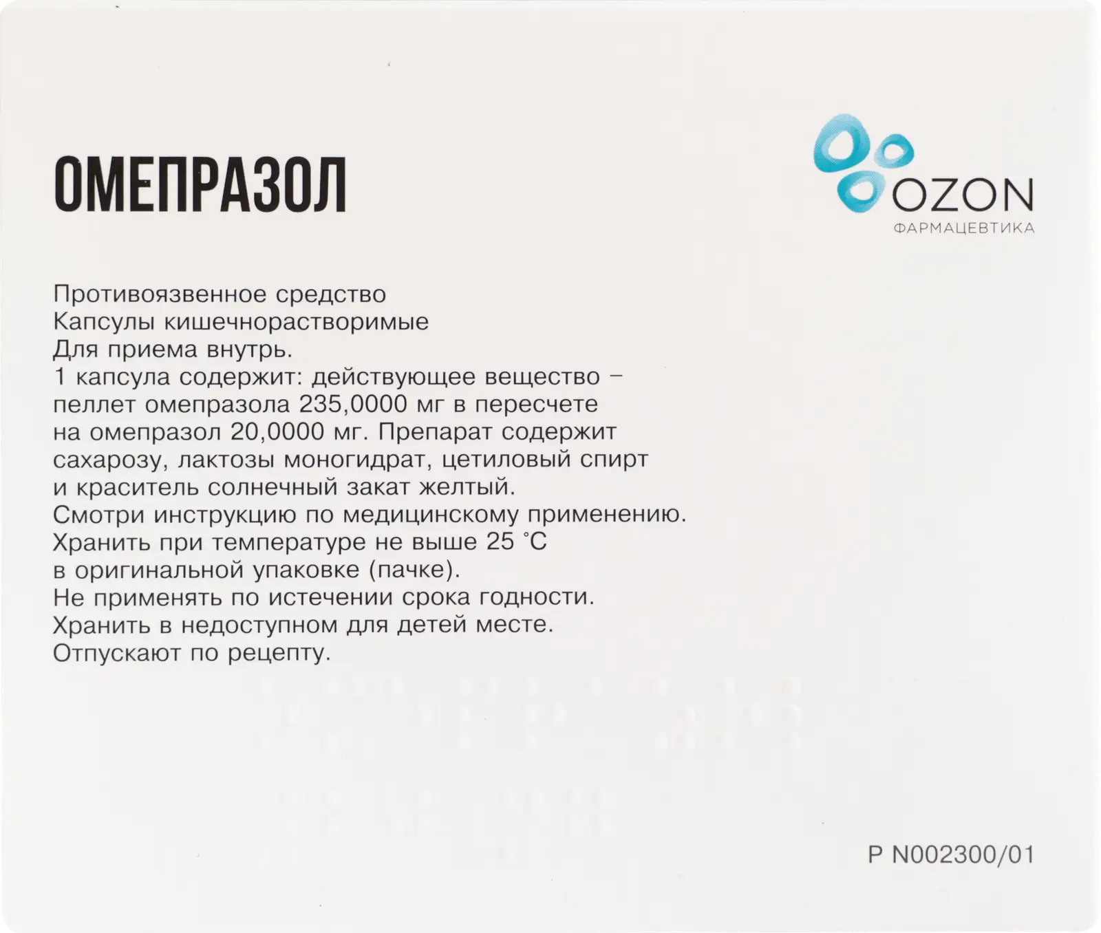 Омепразол 20мг