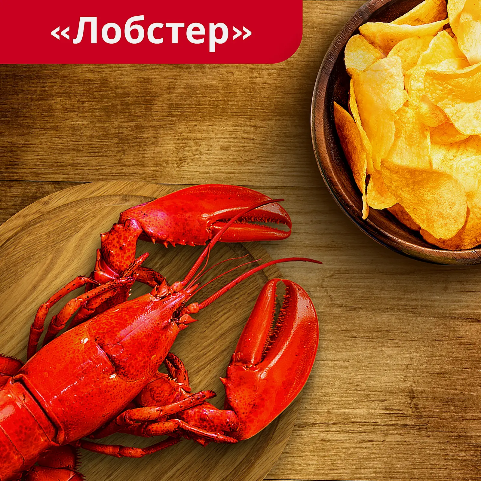 Чипсы Lays Рифлёные Лобстер 140г - фото 3 Чипсы Lays Рифлёные Лобстер 140г - фото 3