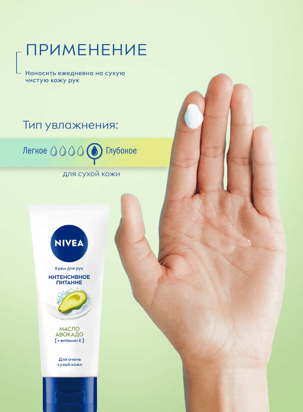 Крем для рук NIVEA Экспресс уход с маслом авокадо 50мл