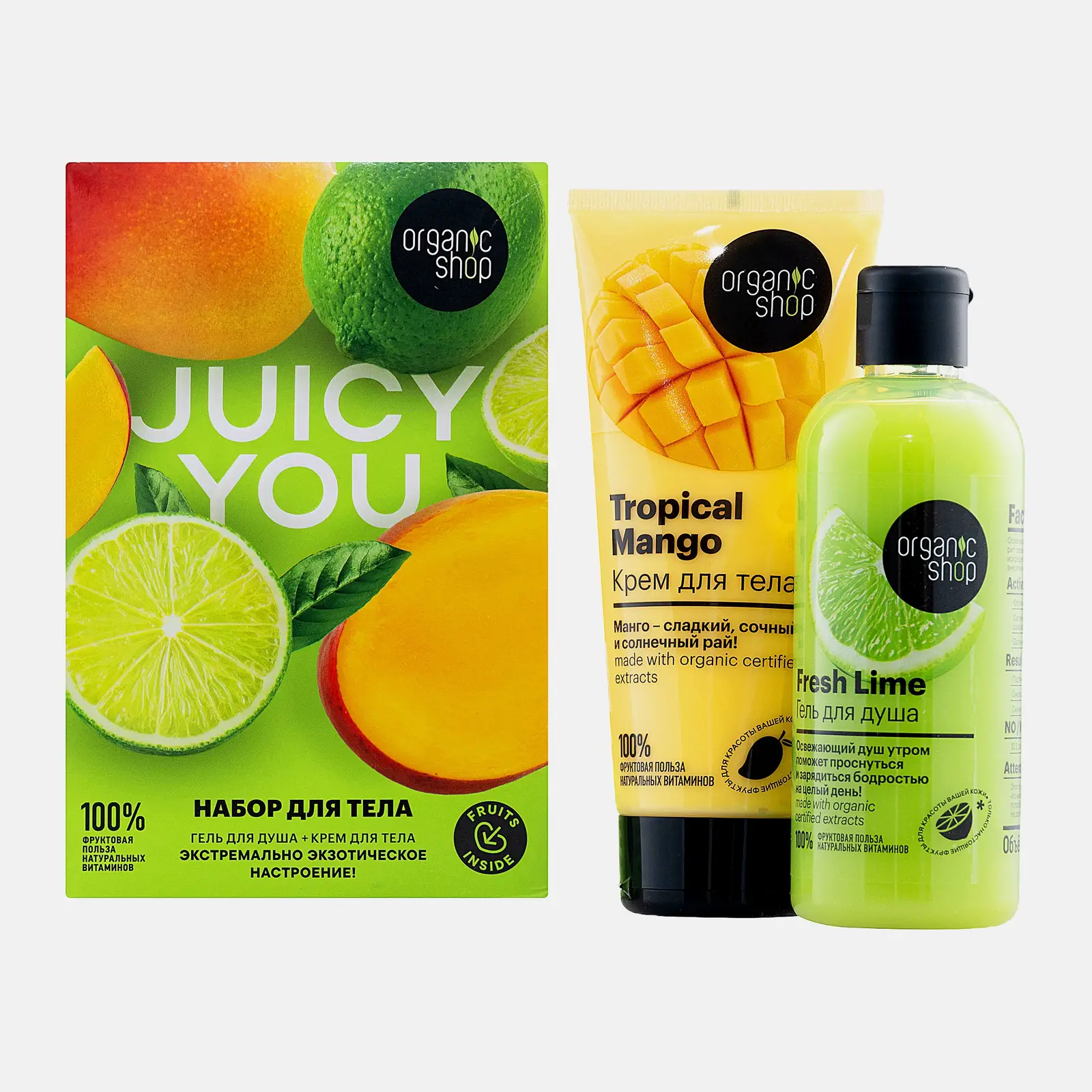 Подарочный набор Juicy You Organic Shop Гель для душа 270мл + Крем для тела 200мл в ассортименте