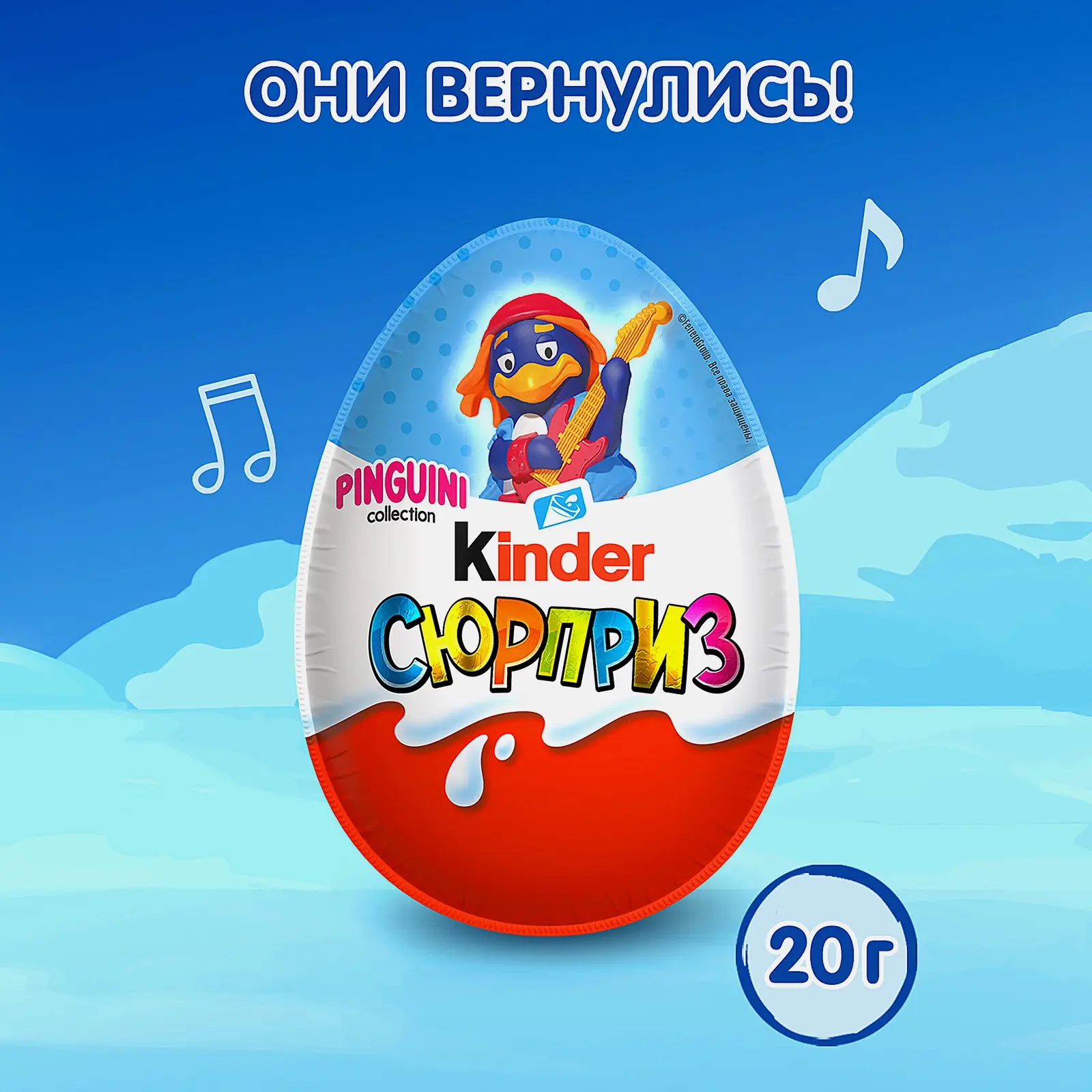 Шоколадное яйцо с игрушкой Kinder Сюрприз 20г в ассортименте - фото 3 Шоколадное яйцо с игрушкой Kinder Сюрприз 20г в ассортименте - фото 3