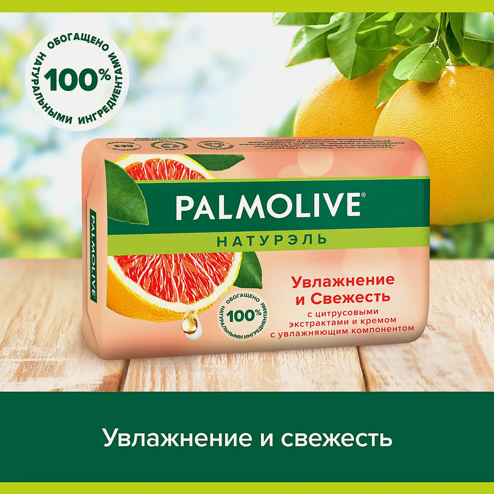 Мыло Увлажнение и свежесть Palmolive Натурель 90г - фото 4