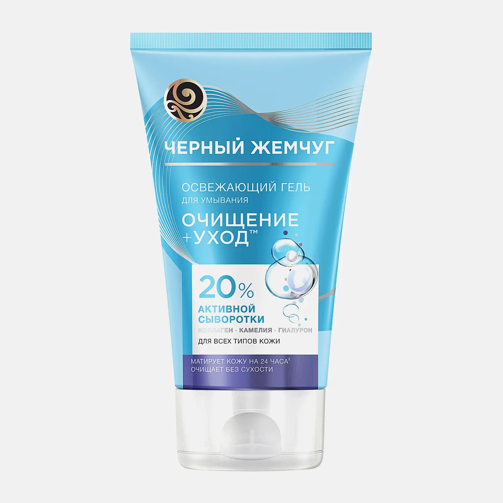 Освежающий гель для умывания лица Очищение + уход Черный жемчуг 120мл