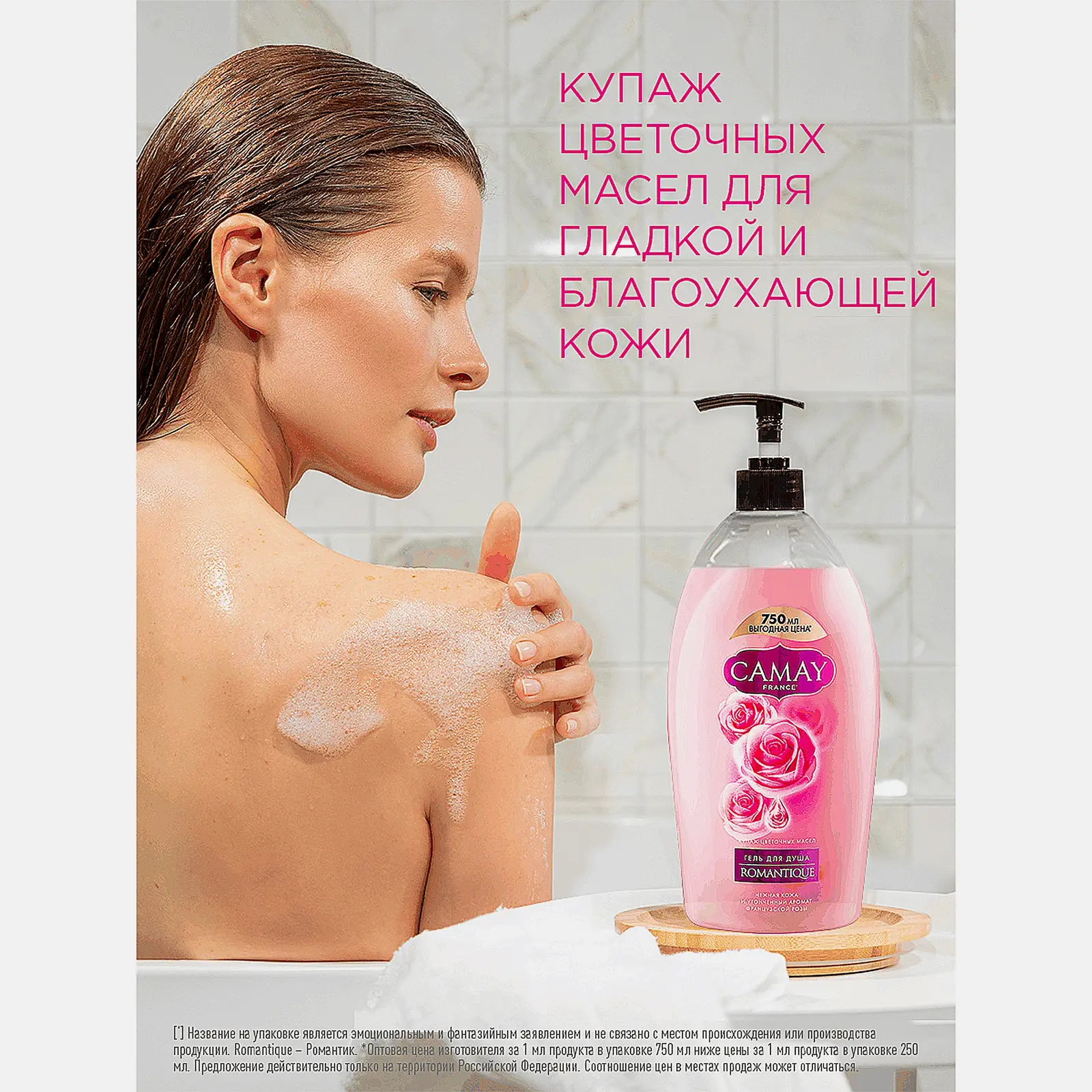 Гель для душа Camay Romantique аромат французской розы 750мл