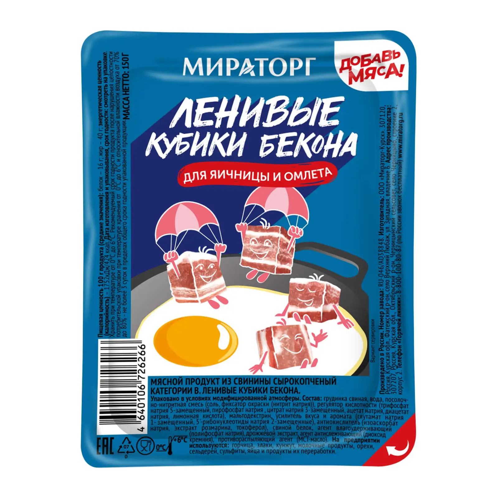 Изображение товара Кубики бекона ленивые Мираторг 150 г в ассортименте