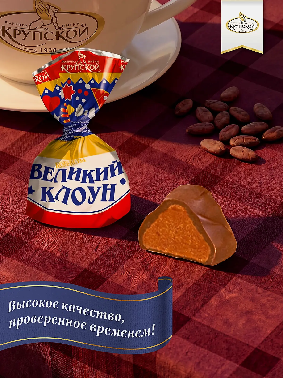 Конфеты шоколадные Великий клоун 200г - фото 3 Конфеты шоколадные Великий клоун 200г - фото 3