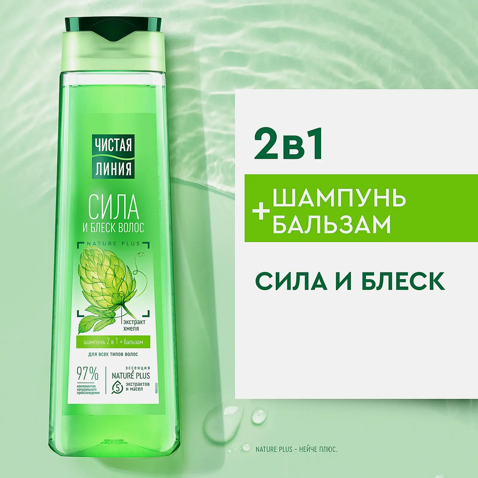 Шампунь для волос 2в1 Целебные травы Чистая линия 400мл - фото 7