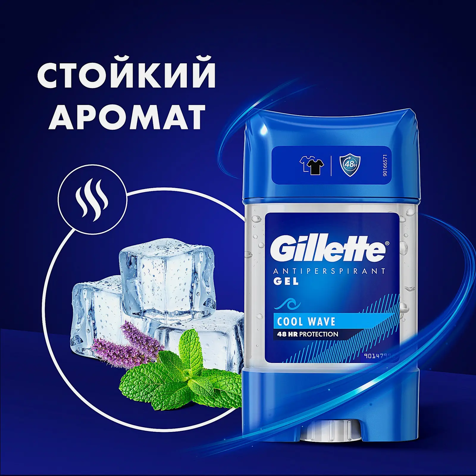 Дезодорант-антиперспирант Gillette Cool Wave гель мужской 70мл