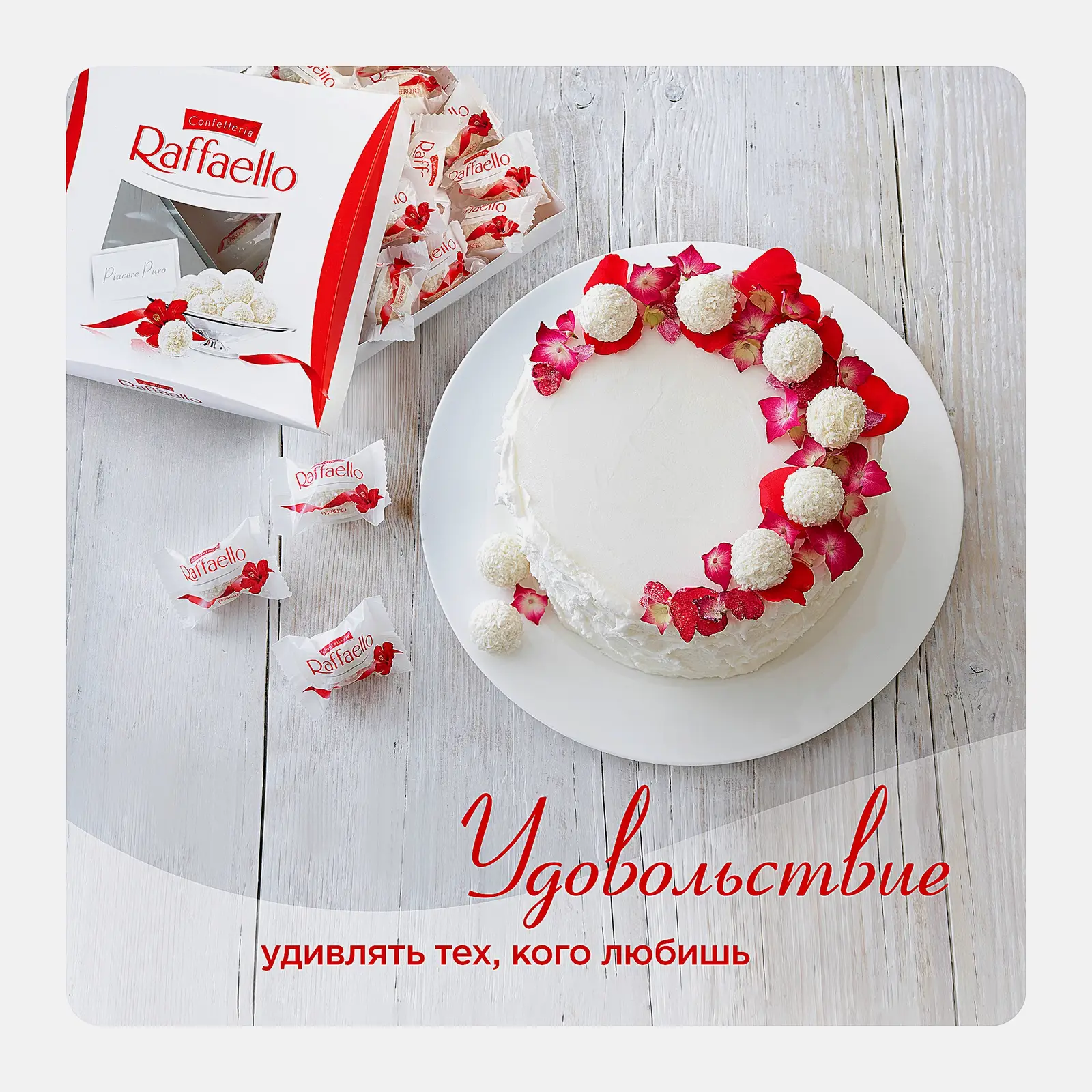 Конфеты с цельным миндальным орехом в кокосовой обсыпке Raffaello 240г - фото 11