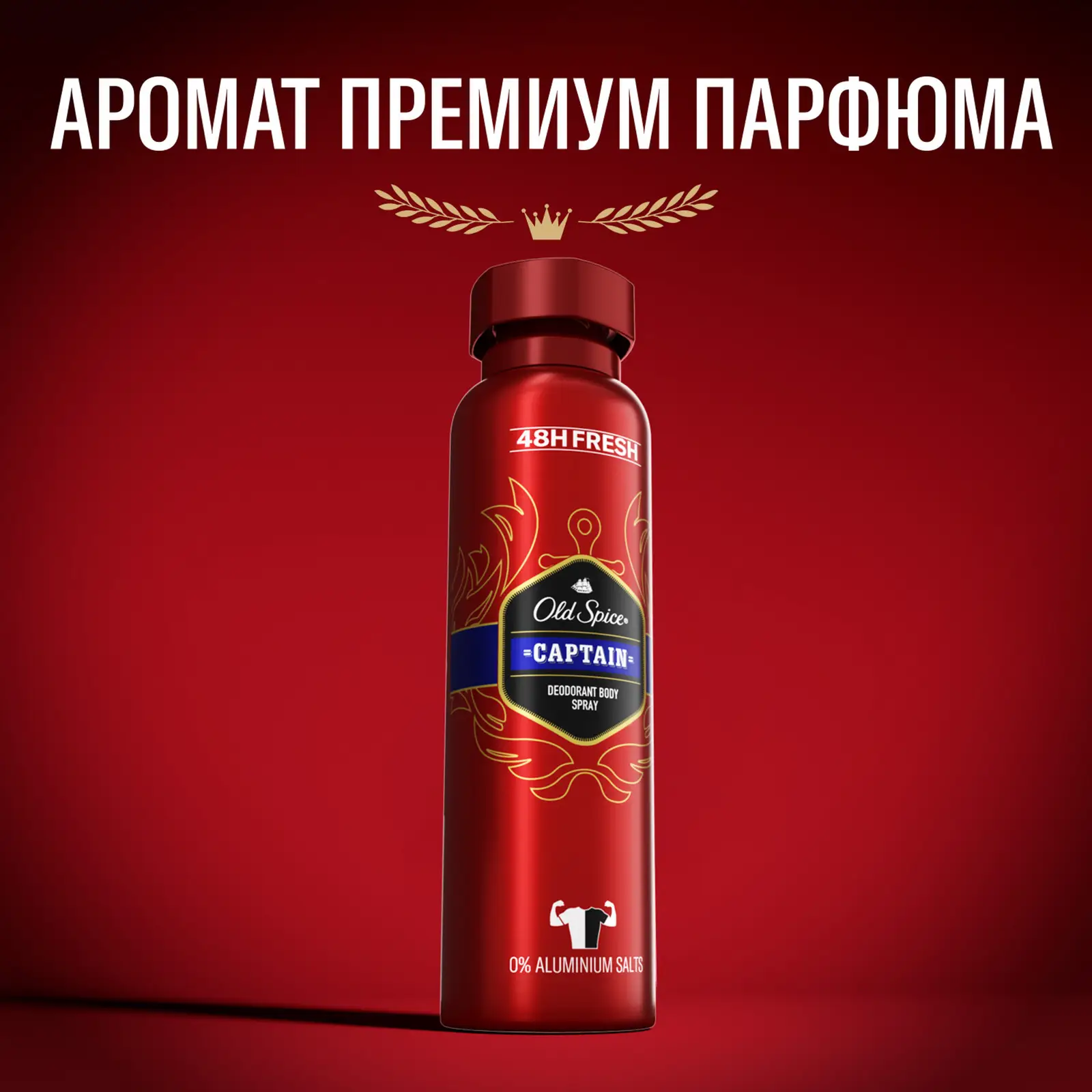 Дезодорант Old Spice Captain спрей 150мл