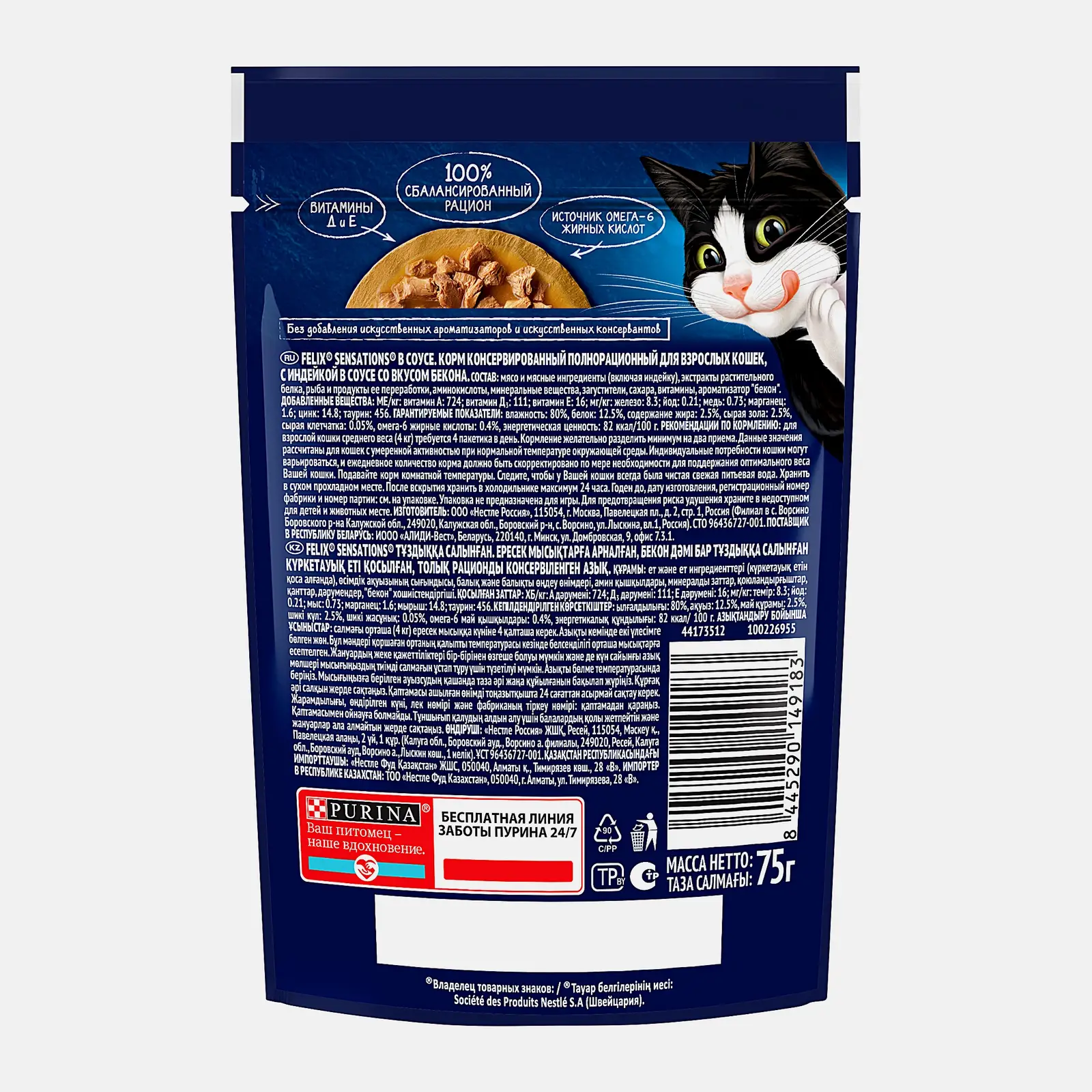 Влажный корм для кошек Sensations с индейкой в соусе со вкусом бекона Felix 75г