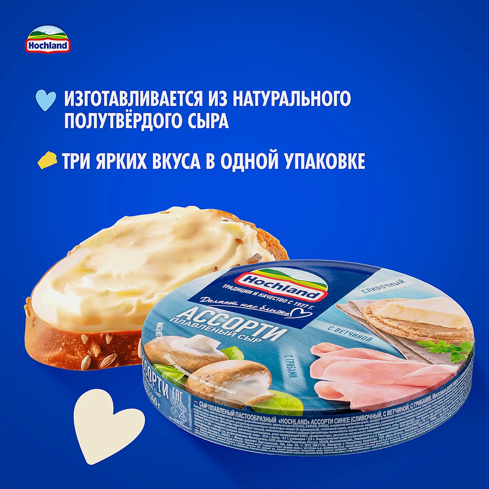Сыр плавленый Hochland Синее ассорти сливочный с ветчиной с грибами порционный 50% 140г