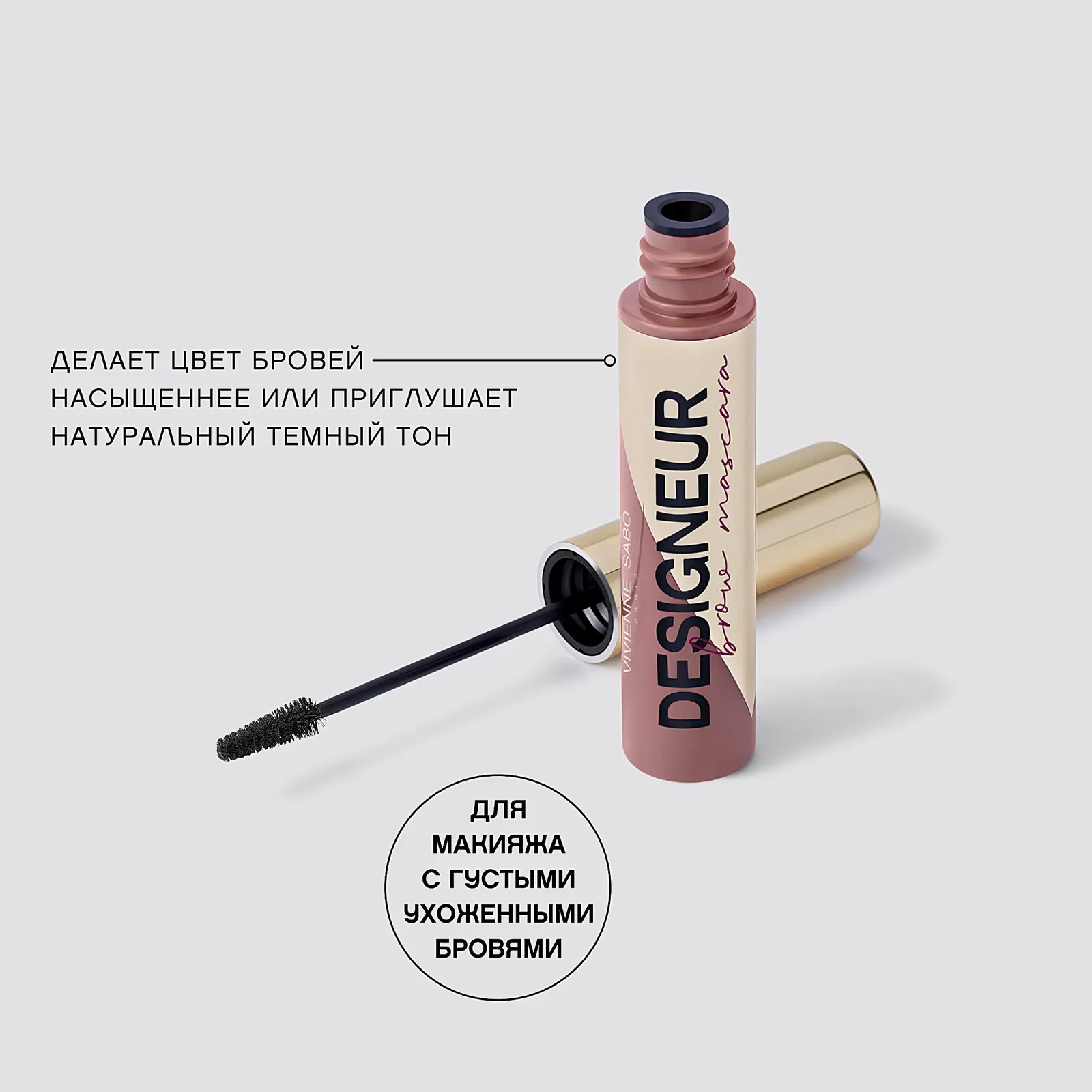Тушь для бровей Designeur тон 01 Vivienne Sabo