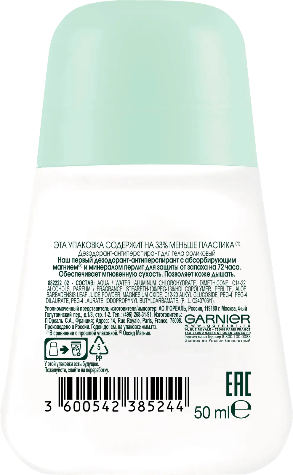 Дезодорант-антиперспирант Garnier Mineral Эффект магния Ультрасухость 72ч женский роликовый 50мл