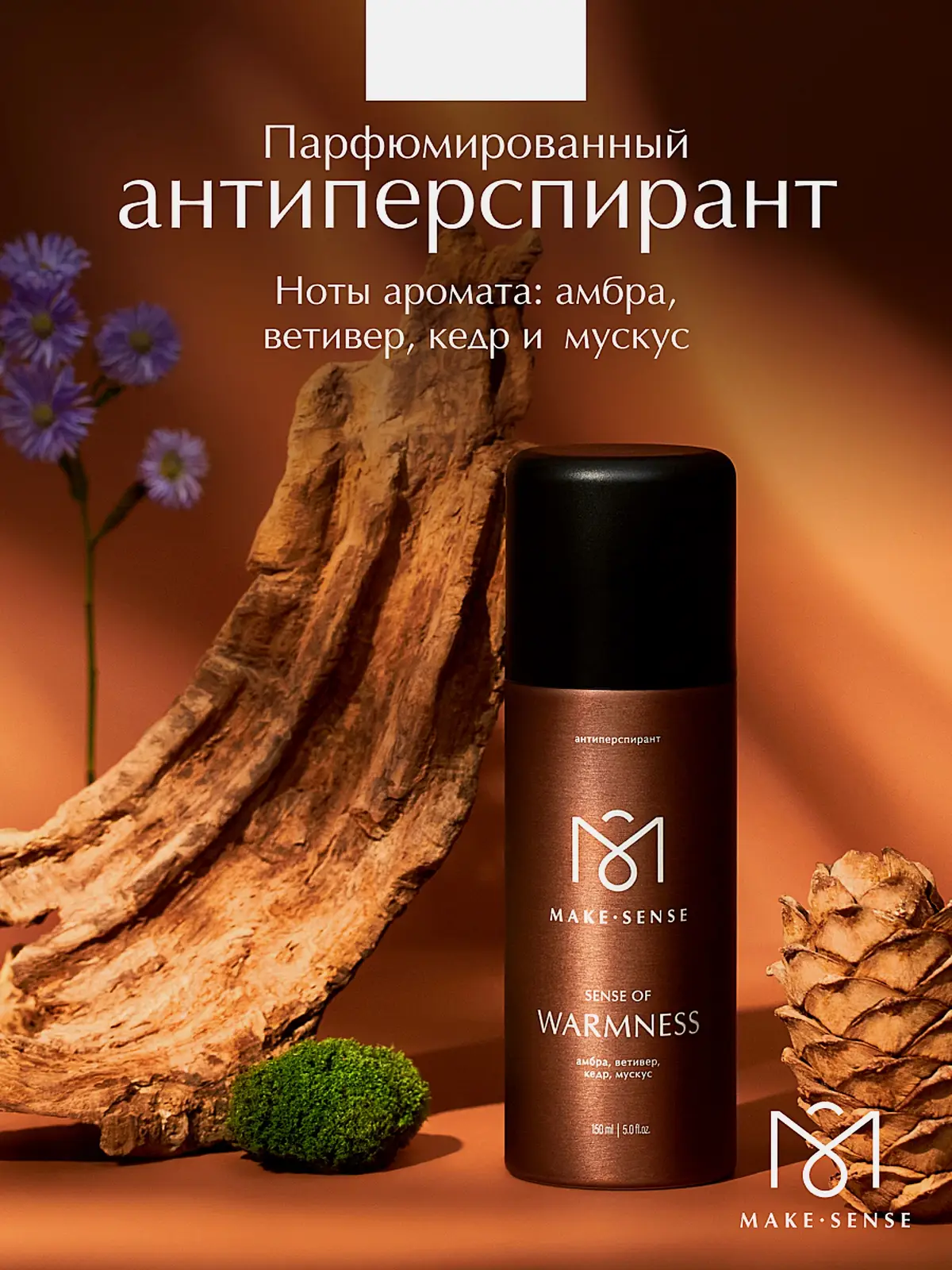 Подарочный набор Make Sense Sense of Warmness Мусс для душа 200мл + Антиперспирант 150мл в ассортименте