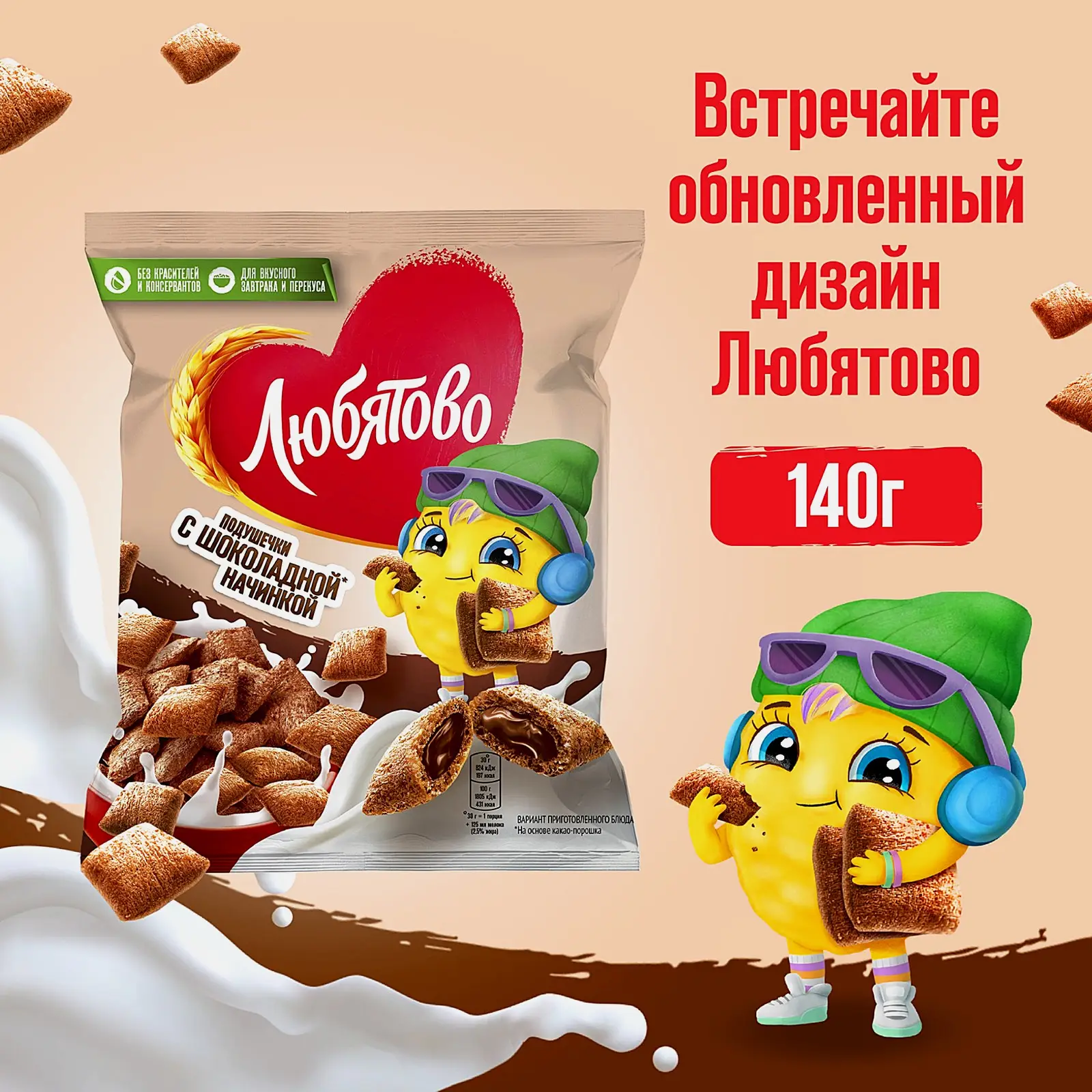 Подушечки Любятово с шоколадной начинкой 140г - фото 3 Подушечки Любятово с шоколадной начинкой 140г - фото 3