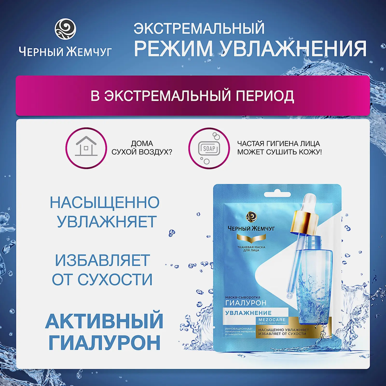 Тканевая маска-сыворотка для лица Mezocare Гиалурон+ Черный жемчуг 17.1г