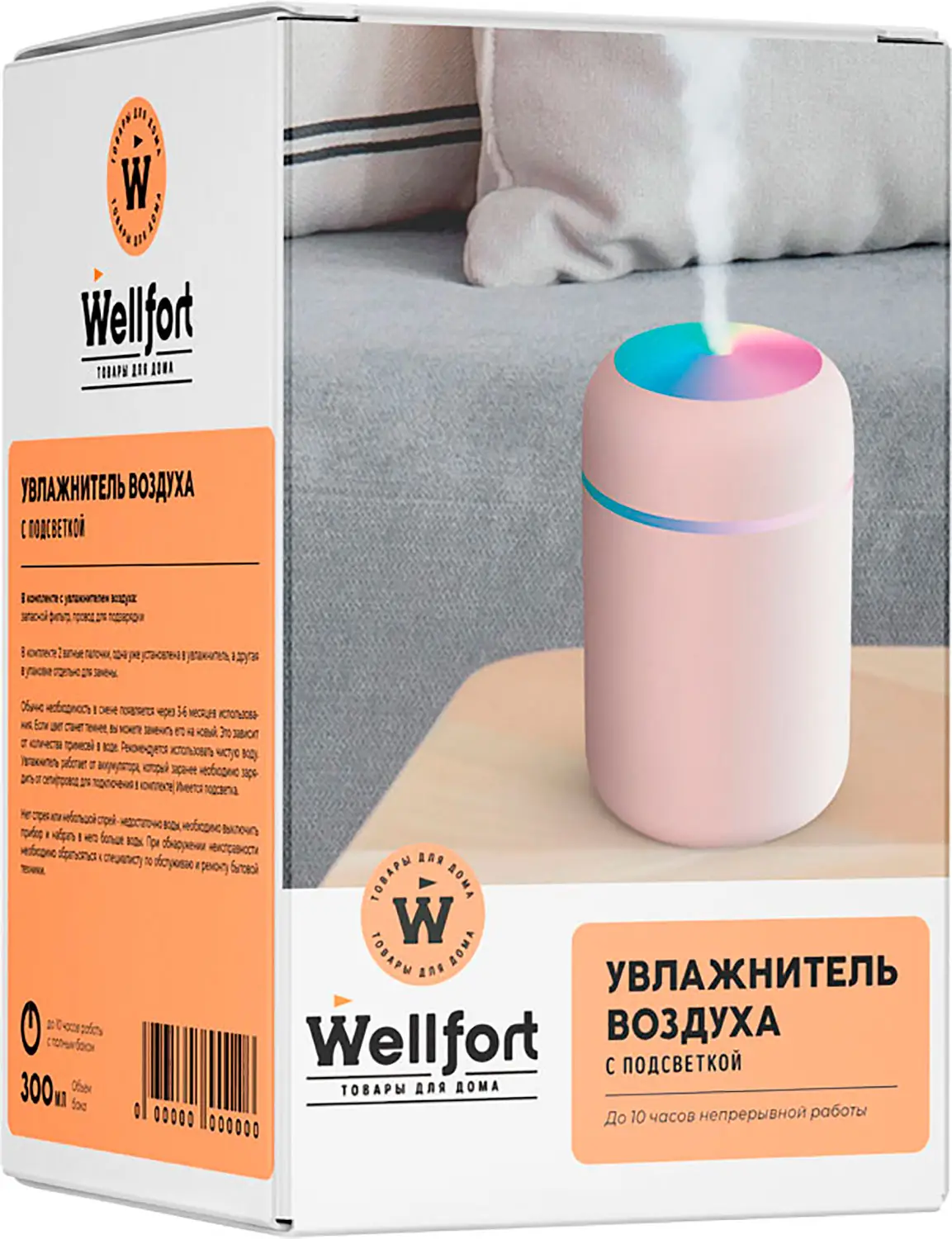 Увлажнитель воздуха мини Wellfort GPY22012402S