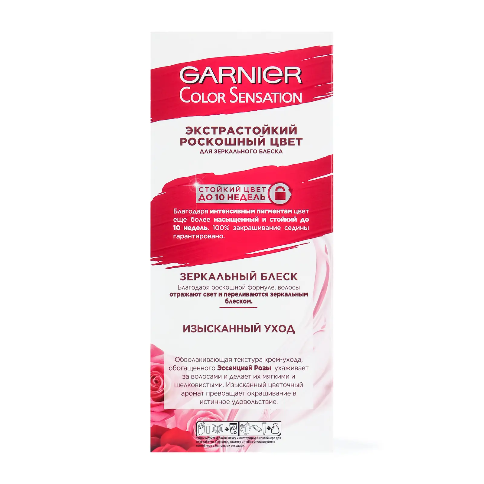 Крем-краска для волос Garnier Color Sensation стойкая Роскошь цвета оттенок 6.12 Сверкающий холодный мокко 110мл
