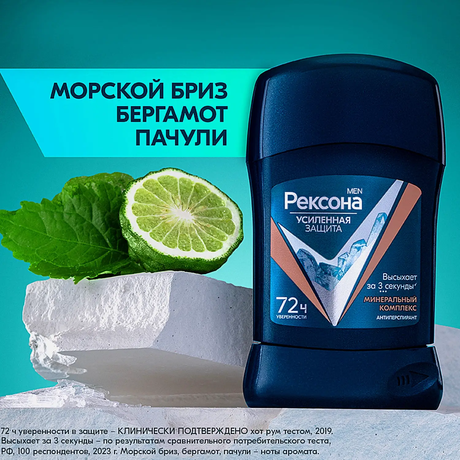 Антиперспирант-карандаш Рексона Men Минеральный комплекс 50мл - фото 6 Антиперспирант-карандаш Рексона Men Минеральный комплекс 50мл - фото 6