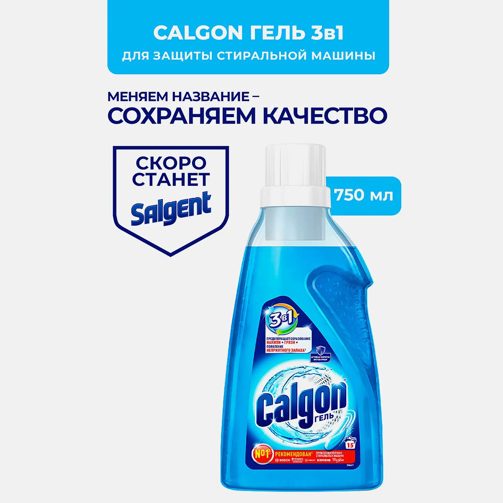 Гель-средство для смягчения воды Calgon 750мл