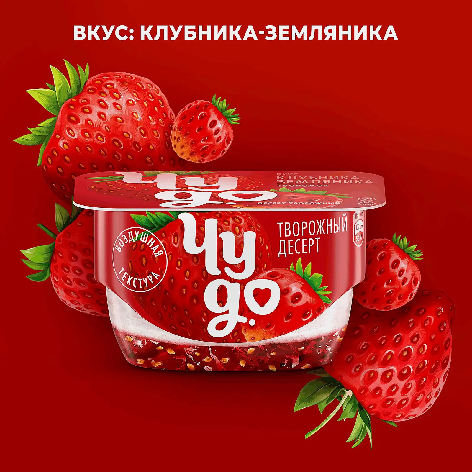Творожок двухслойный Чудо Клубника-земляника 4% 100г