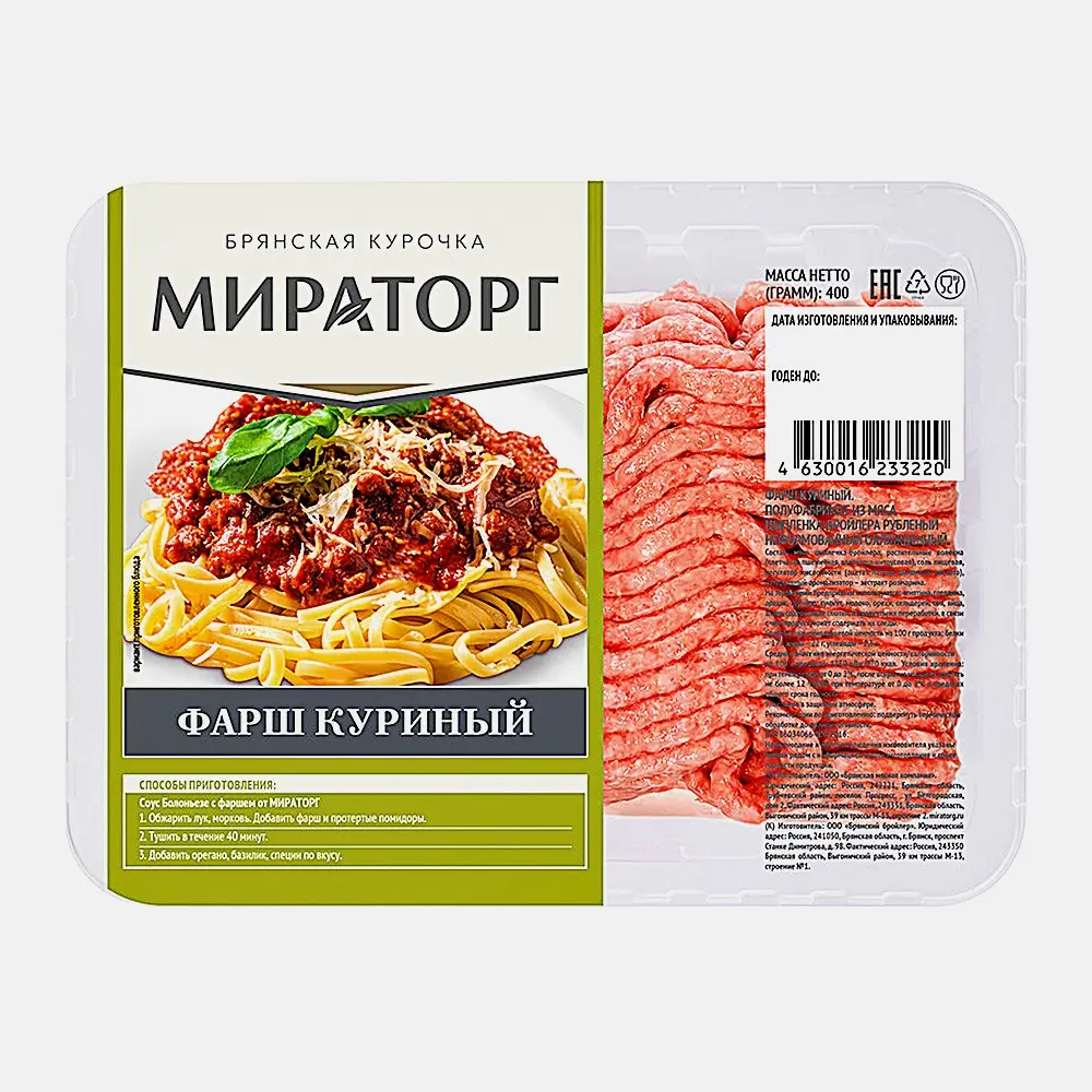 Фарш Мираторг куриный охлажденный 400г