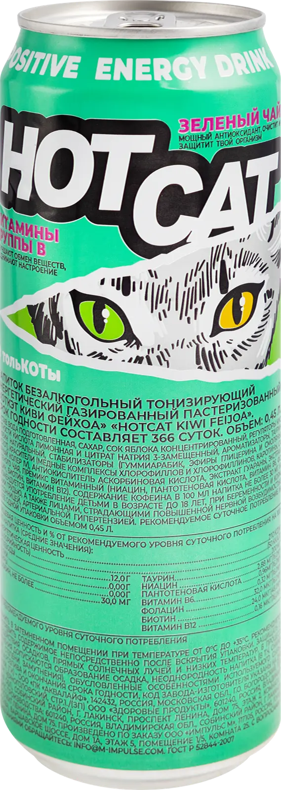 Энергетический напиток Hotcat киви-фейхоа 450мл — в каталоге на сайте сети  Магнит | Краснодар