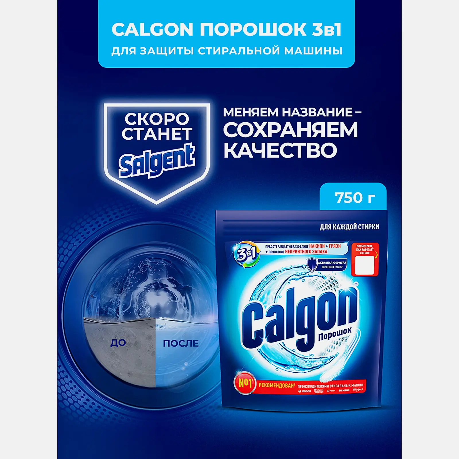 Средство для смягчения воды Calgon 750г