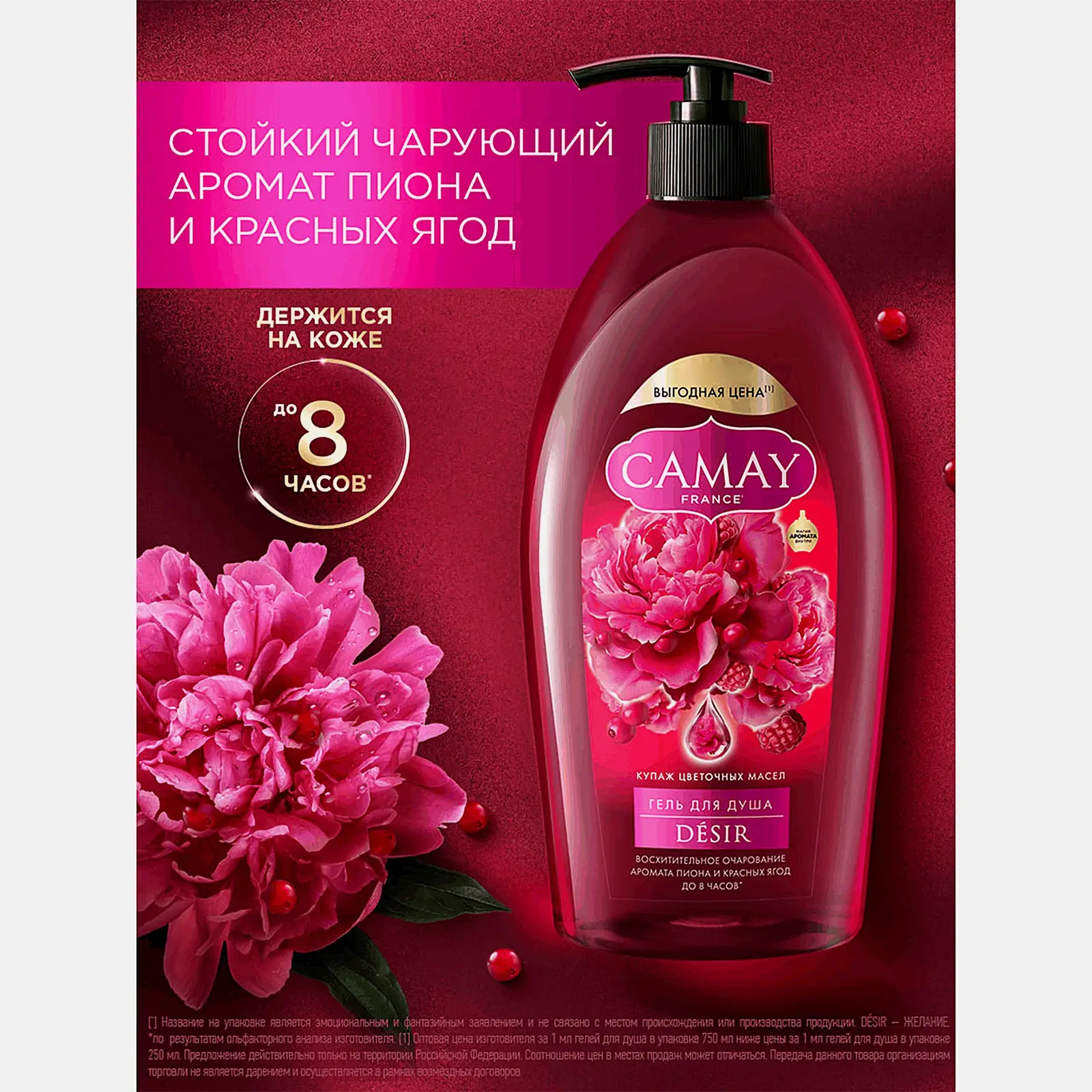 Гель для душа Camay Desir восхитительное очарование 750мл