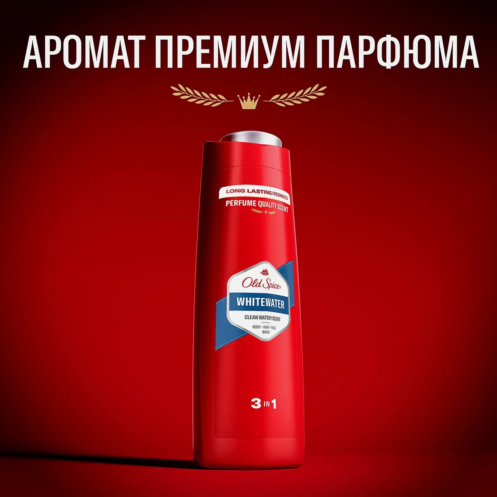 Гель для душа Old Spice Whitewater 400мл