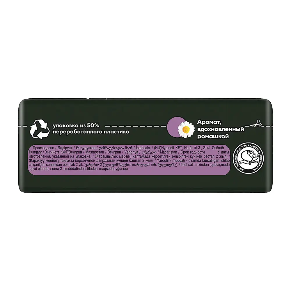 Прокладки Naturella Ultra Camomile Night 14шт