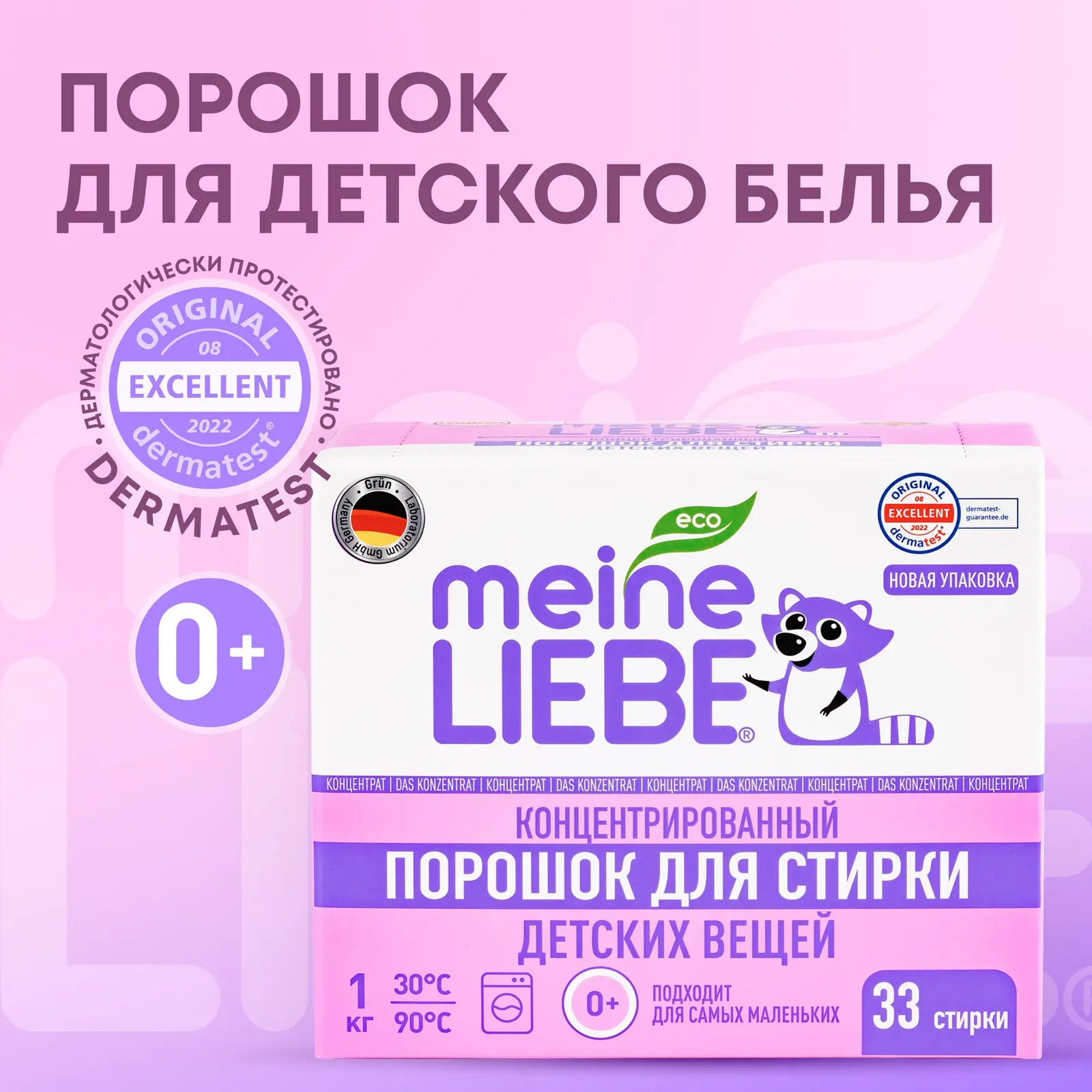 Стиральный порошок Meine Liebe для детского белья 1кг