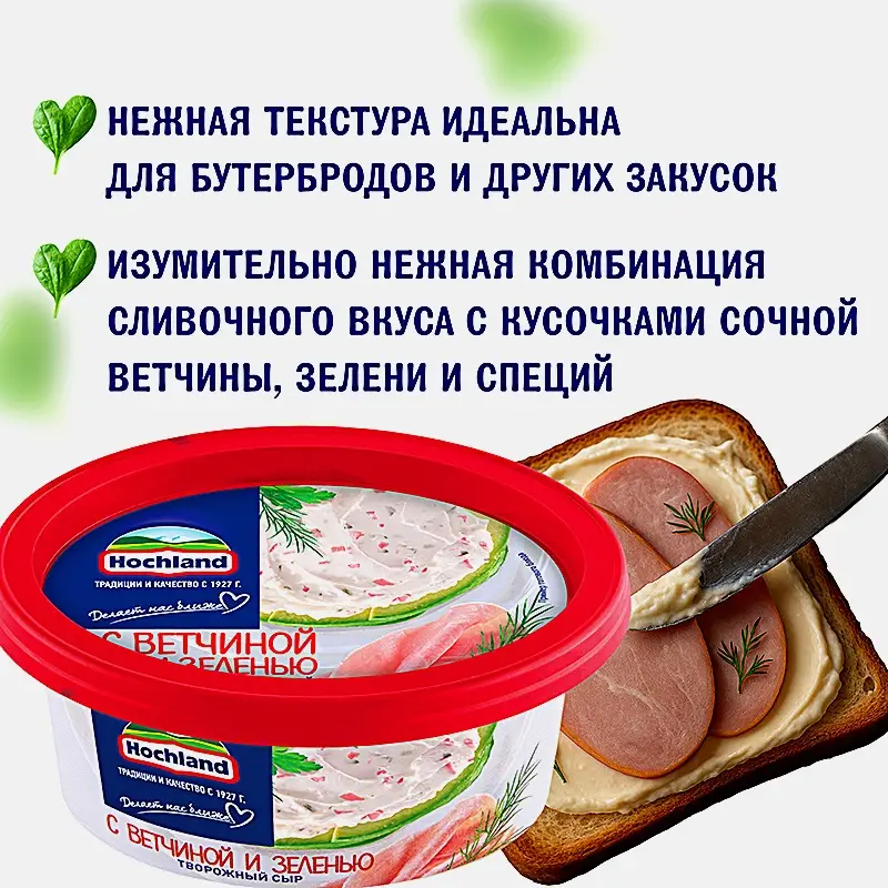 Сыр творожный Hochland с ветчиной и зеленью 60% 140г - фото 3 Сыр творожный Hochland с ветчиной и зеленью 60% 140г - фото 3