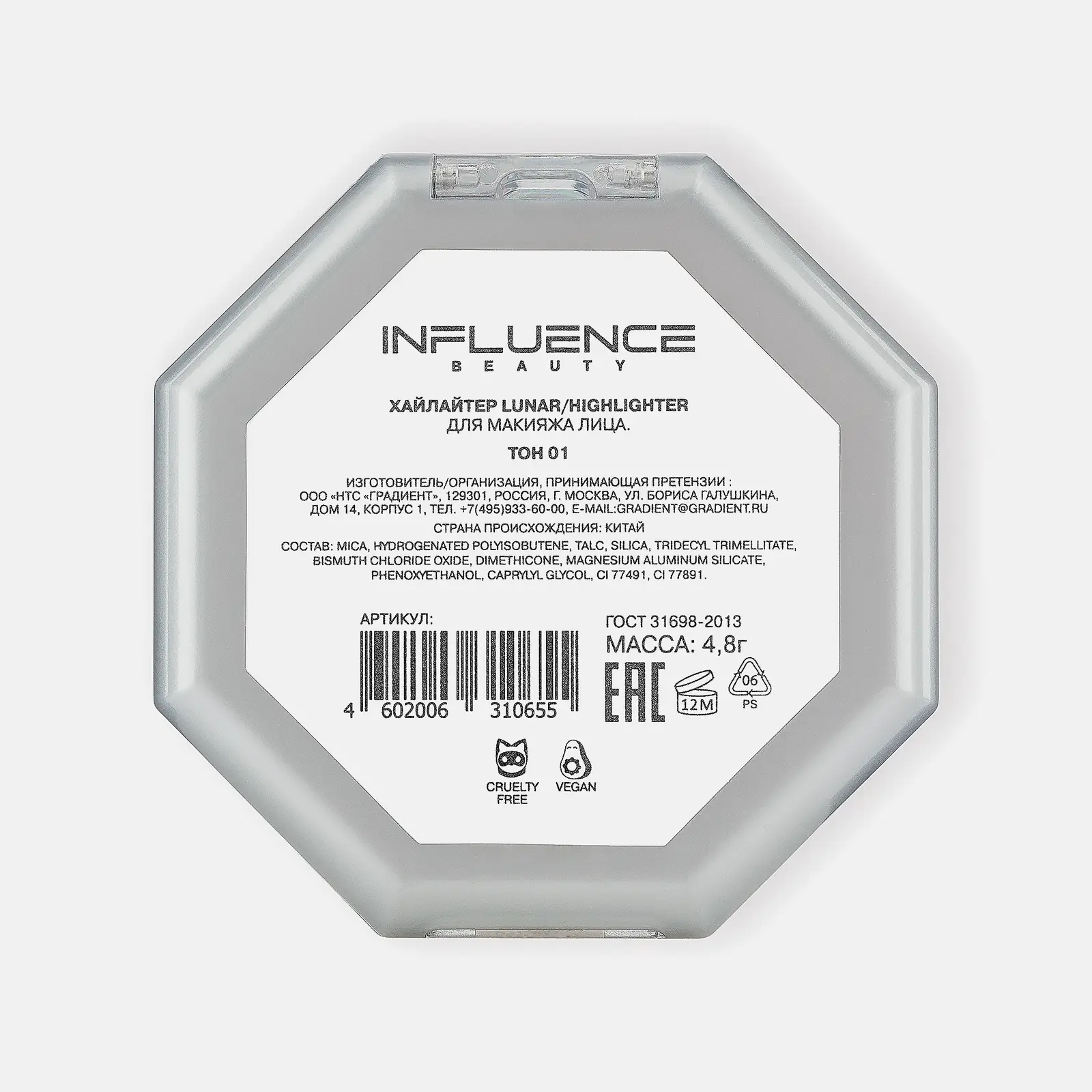 Хайлайтер Influence Beauty Lunar тон 01