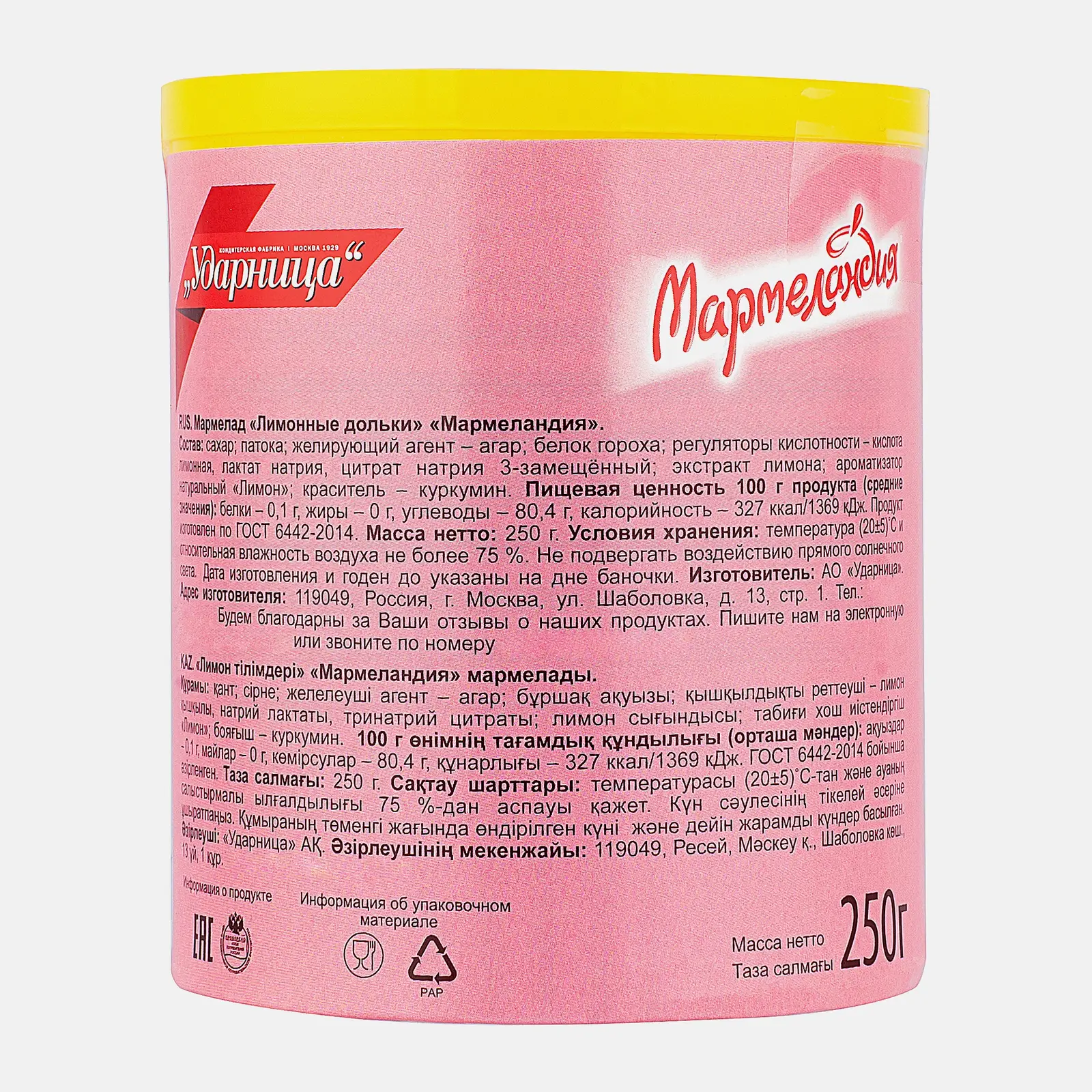 Мармелад Дольки лимонные Мармеландия 250г - фото 3 Мармелад Дольки лимонные Мармеландия 250г - фото 3
