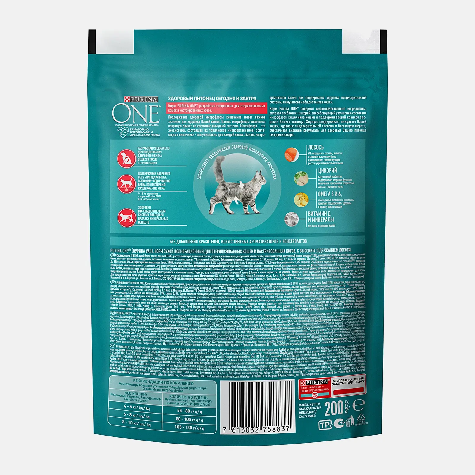 Сухой корм для стерилизованных кошек и кастрированных котов с лососем и пшеницей Purina ONE 200г