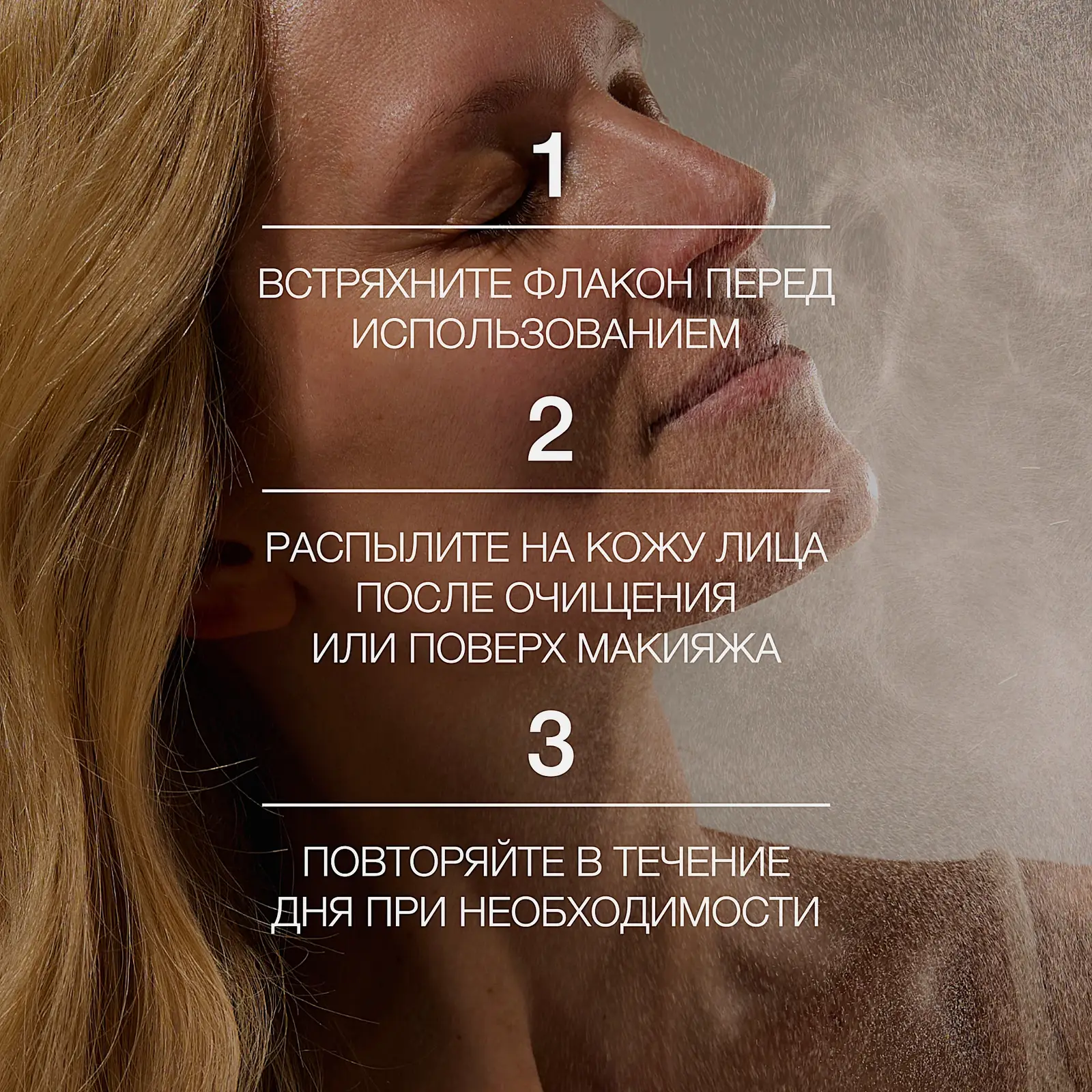Спрей-сыворотка для лица с экстрактом трюфеля Formule Anti-Age Vivienne Sabo 100мл
