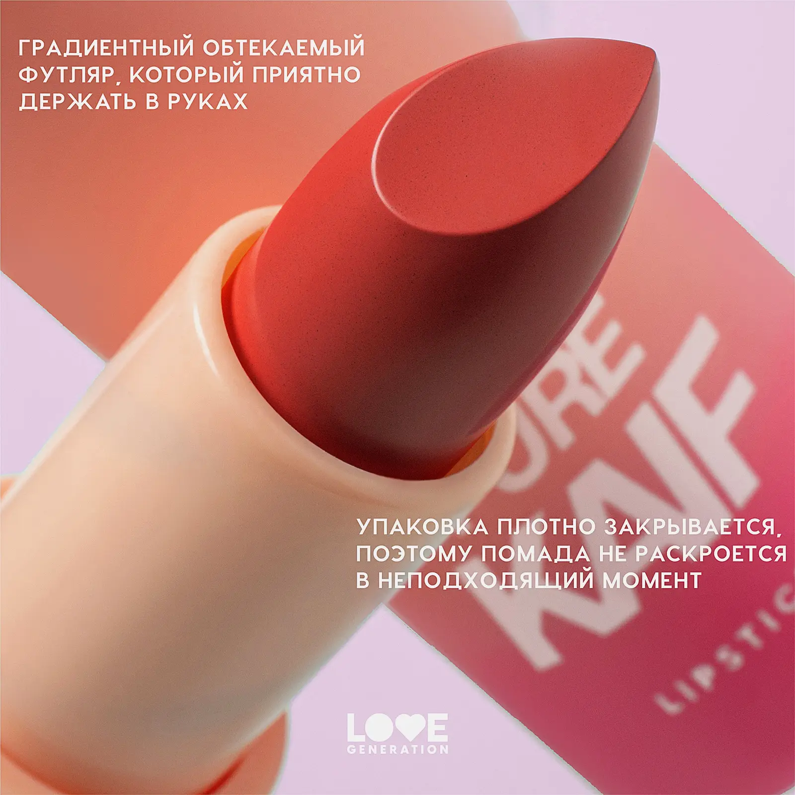 Помада для губ в стике тон 07 Love Generation Pure Kaif - фото 10