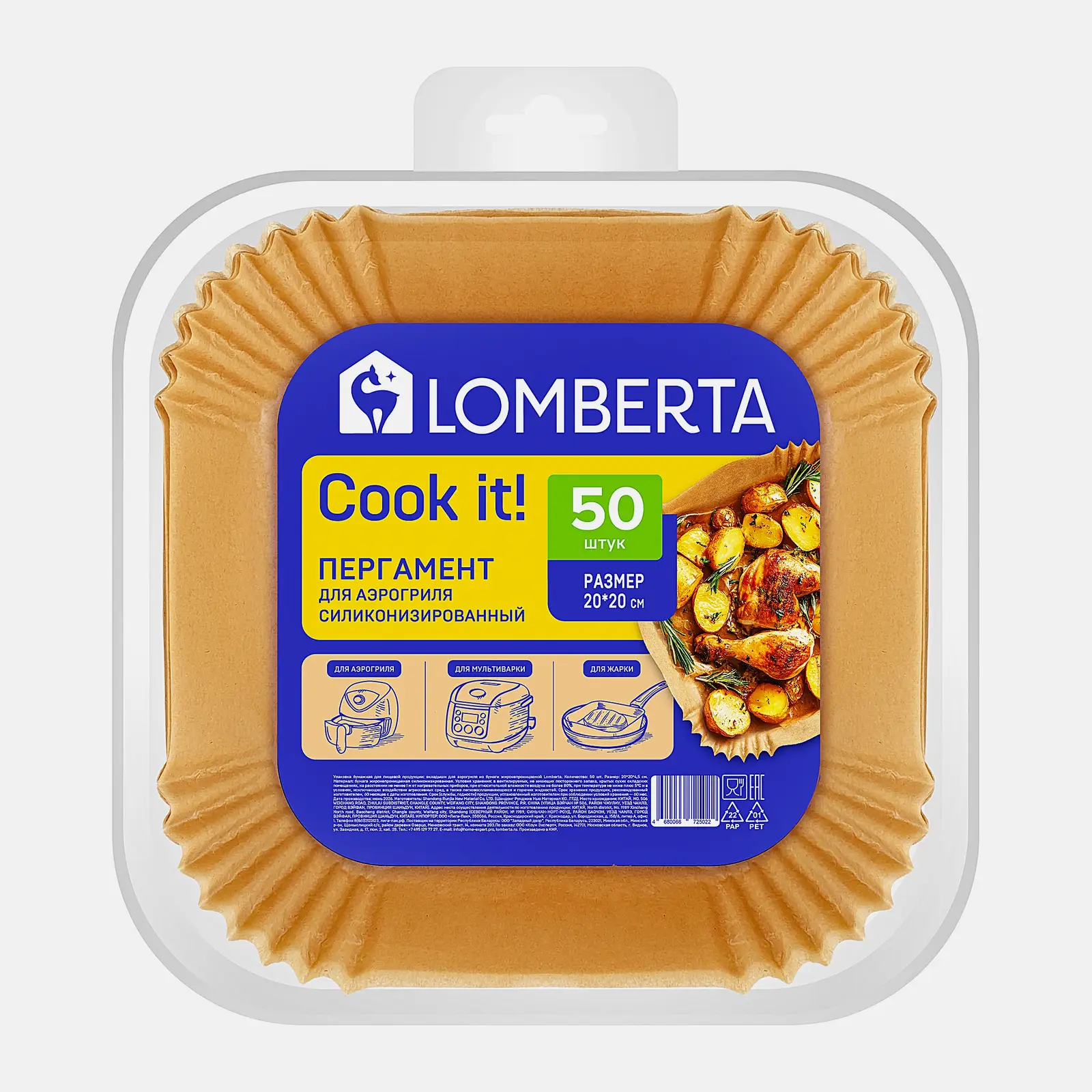 Пергамент для аэрогриля 20*20см Lomberta 50шт