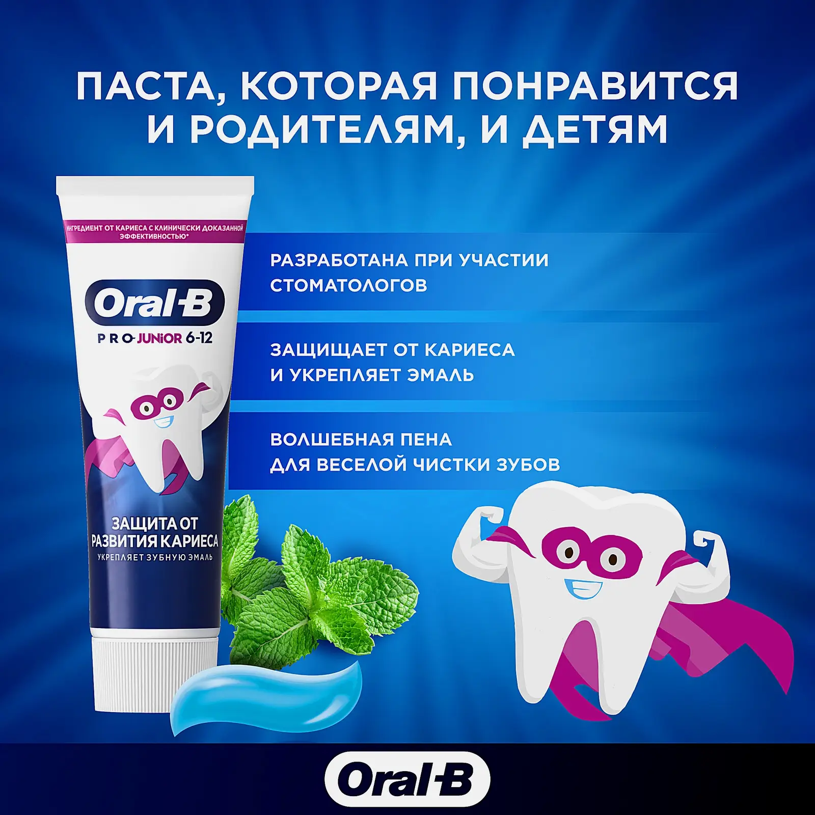Детская зубная паста Мягкий вкус Oral-B 75мл - фото 4 Детская зубная паста Мягкий вкус Oral-B 75мл - фото 4